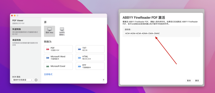 ABBYY FineReader PDF 15 for Mac v15.2.6 中文激活版 ocr文字识别软件-1662734172-bc7ba992fe77925-1