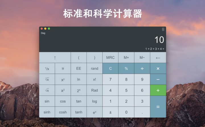 天天计算器 for mac v5.4直装版 多功能计算器-1662734682-7fc8c6e63daf82c-1