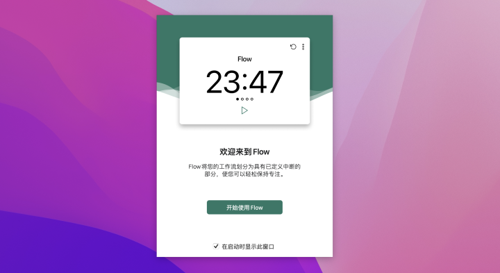 Flow for Mac v2.9.1(极简标准番茄钟应用) 时间计时器-1662798731-616c4e0bef45eab-1