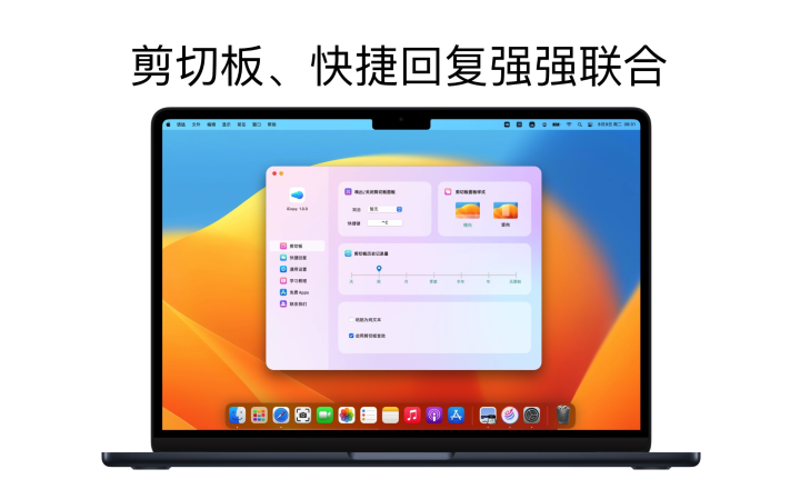 iCopy for Mac v1.0.0 超好用的剪切板、快捷短语回复工具-1662809022-4ad9ed203ae5e17-1