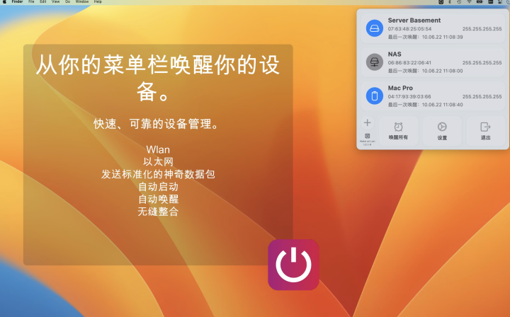 Wake ON LAN for mac v1.0.3激活版 局域网唤醒利器-1662817827-ee0568d580484ce-2