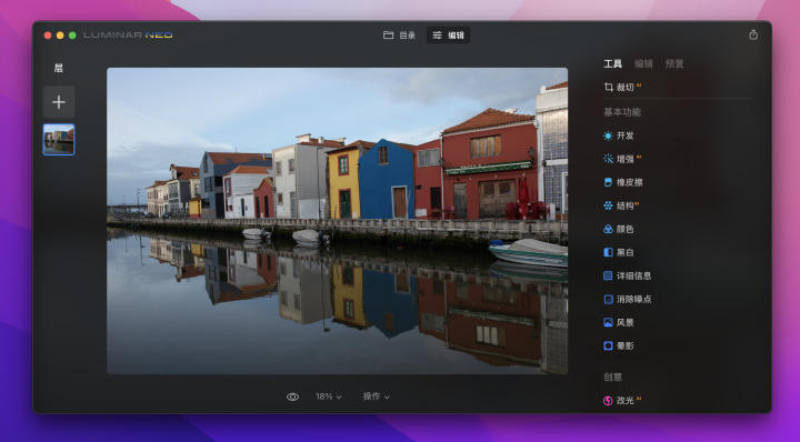 Luminar Neo for mac v1.3.1 (12610) 中文激活版 创意图片编辑器-1662900283-599e5cd1b29f858-2