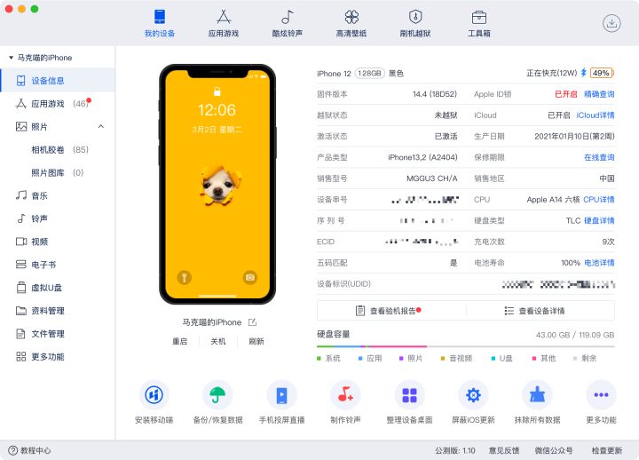 爱思助手 for mac v1.16.025 中文版 超好用的ios设备管理/手机助手-1662905933-ae9f76a7760d9a7-2