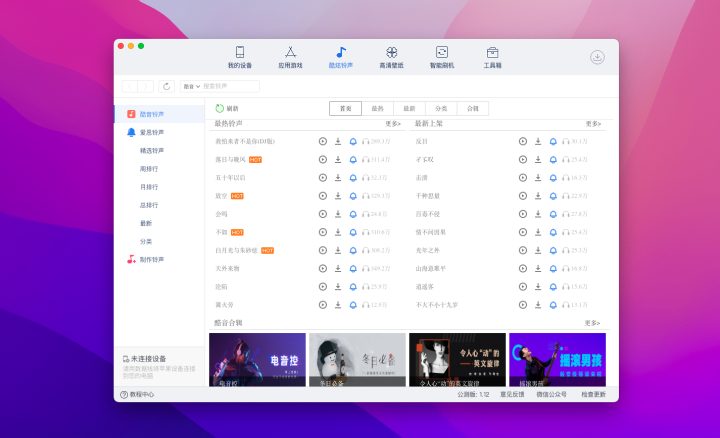 爱思助手 for mac v1.16.025 中文版 超好用的ios设备管理/手机助手-1662905933-f367898af408d36-5