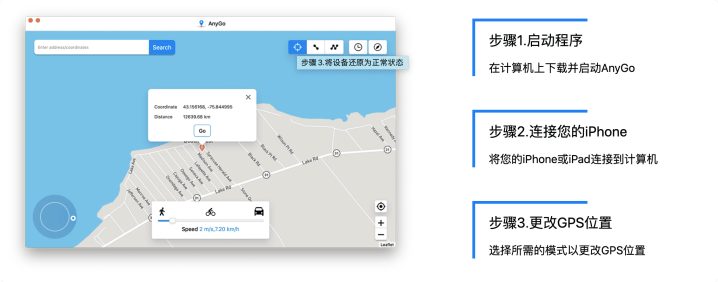 AnyGo v5.9.0 中文版激活版 在iPhone / iPad上轻松模拟GPS位置-1662907381-f6ac67baf166f10-5
