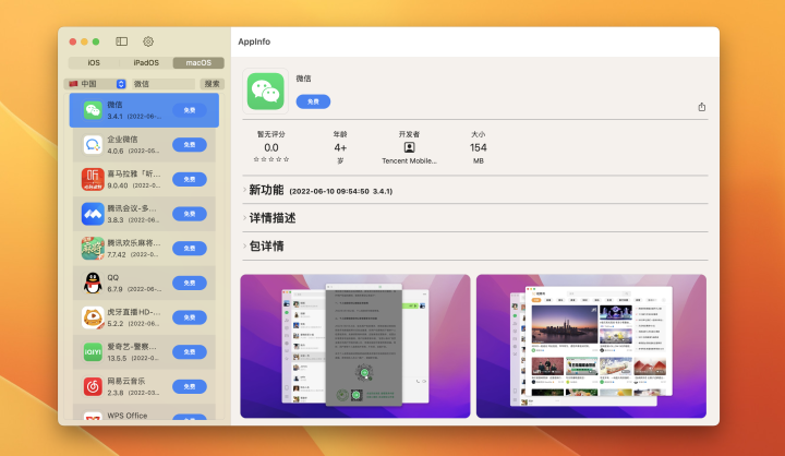 AppInfo for Mac v0.0.8(7) 超好用的软件信息更新检索工具-1663047400-05e2881a626194b-1