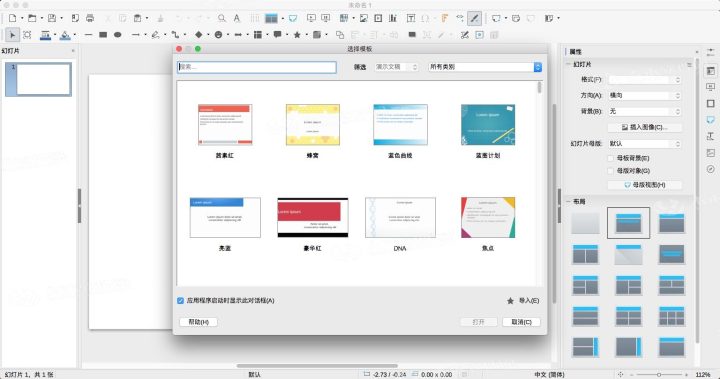 LibreOffice Mac版(办公套件)v7.4.1.2中文正式版-1663517183-ed761834cb50b1b-1