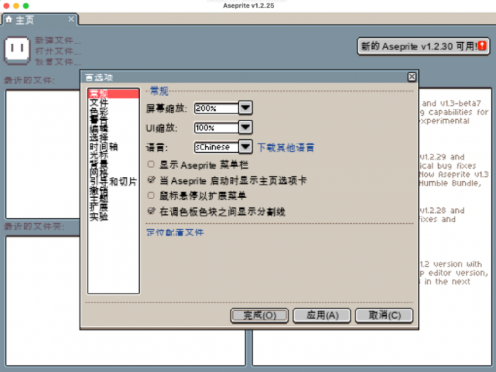 Aseprite for mac(动画制作工具)v1.2.25中文激活版-1665309849-3f36a86c505823c-1