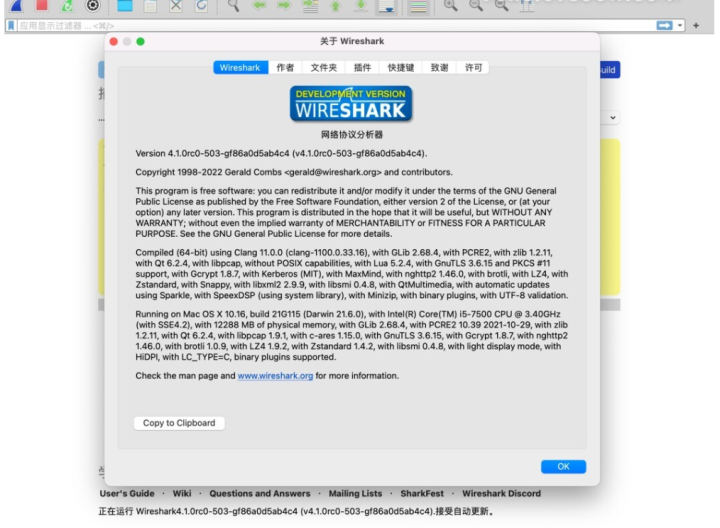 Wireshark for Mac(网络分析器)v4.1.0rc0-503中文版-1665932215-abcca42740d72c8-1