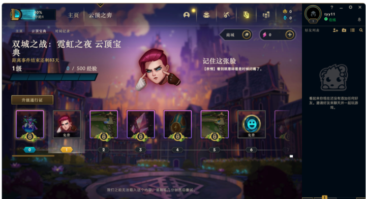 英雄联盟 League of Legends for Mac(lol mac版)美服汉化版V12.19中文版-1666069991-016e15e9415d0e4-1