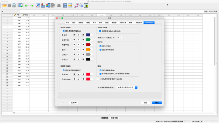 IBM SPSS Statistics for mac(专业化数据统计分析工具)v26.0.0.2中文激活版-1666195521-f41bea8d2cbe19c-1