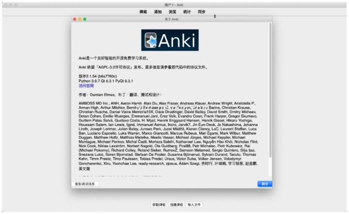 Anki for Mac(知识记忆工具)v2.1.54中文版-1666238388-9f1855d627fe8bd-1