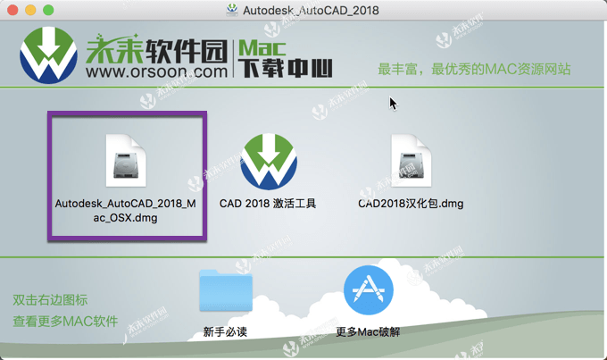 Autodesk AutoCAD 2018 for mac(CAD三维设计绘图软件) V2018.2汉化版-1670054595-79f3e1c668960b7-2