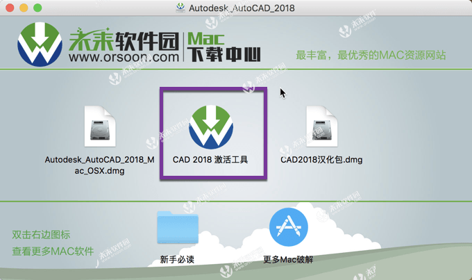 Autodesk AutoCAD 2018 for mac(CAD三维设计绘图软件) V2018.2汉化版-1670054610-9d50371695b8a33-18