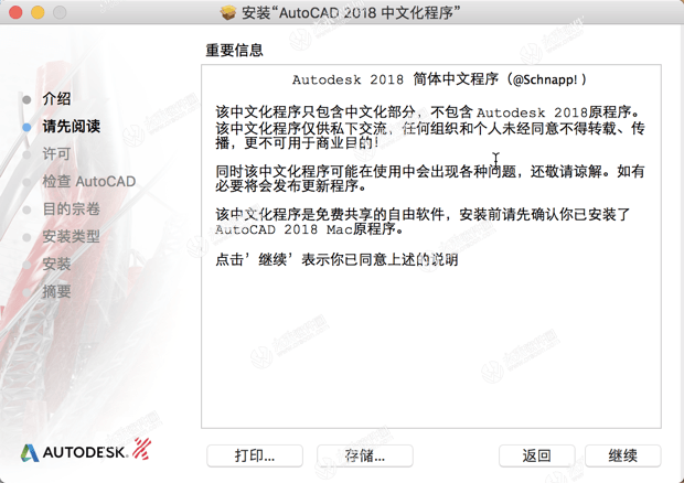 Autodesk AutoCAD 2018 for mac(CAD三维设计绘图软件) V2018.2汉化版-1670054630-c8b9a5cc8649d77-31