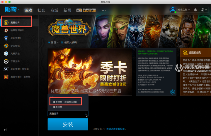 魔兽世界经典怀旧版 mac版(wow怀旧版) v1.14.1.41511怀旧版-1670075362-c467c65e75d3d43-6