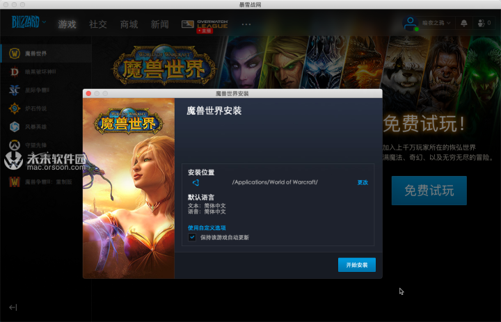 魔兽世界经典怀旧版 mac版(wow怀旧版) v1.14.1.41511怀旧版-1670075364-bcd155c4893406d-7