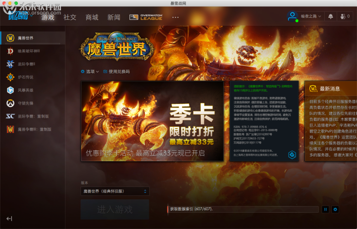 魔兽世界经典怀旧版 mac版(wow怀旧版) v1.14.1.41511怀旧版-1670075366-b4d69d56f3f51d4-8