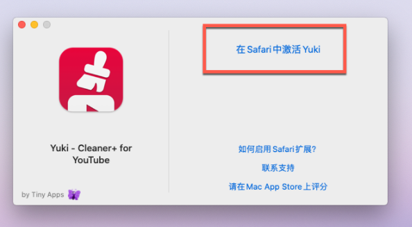 Yuki Cleaner for YouTube for mac(YouTube广告过滤扩展) v2.0激活版-1671510259-094575d6f411f92-4