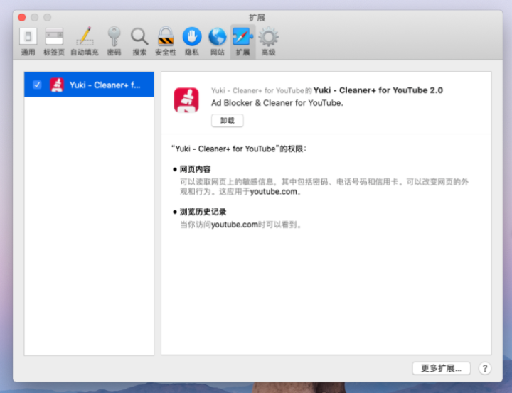 Yuki Cleaner for YouTube for mac(YouTube广告过滤扩展) v2.0激活版-1671510261-a343302a6a05fa9-5