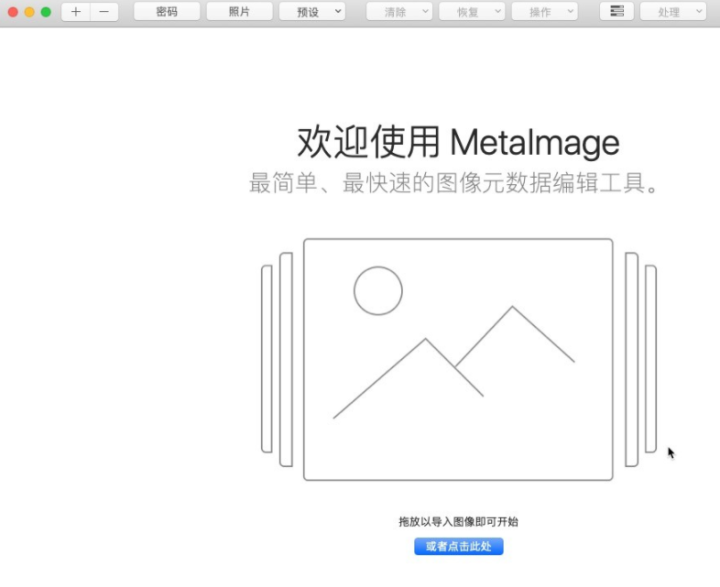 MetaImage for Mac(图像元数据编辑器) v2.1.0中文版 立即下载 (80积分/vip免费)-1671513377-62c04b0c0a71e70-1