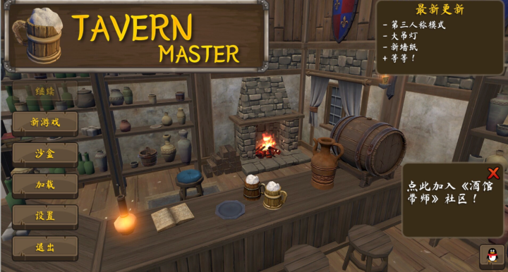 酒馆大师 Tavern Master Mac(经营模拟游戏)原生版 V1.3中文版-1671525597-a4f2d382f820083-2