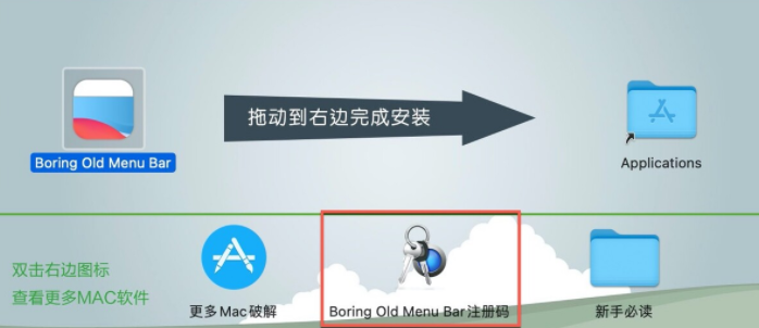 Boring Old Menu Bar for Mac(Big Sur菜单栏优化工具) v1.26激活版-1671528973-d6fe2edbbb0fdc6-1