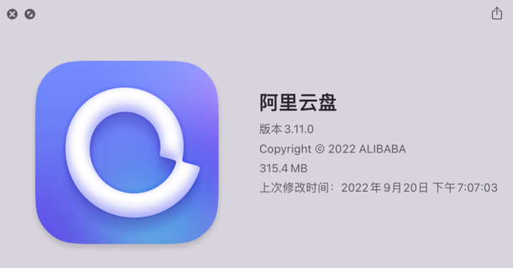 阿里云盘 Mac客户端(支持文件分享) V3.11.0正式版-1671682248-28da33f3b5e31f7-2