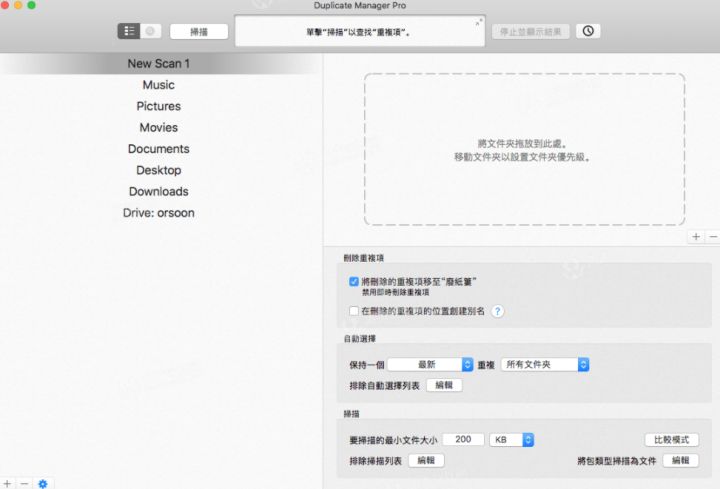 Duplicate Manager Pro for Mac(重复文件查找) v1.4.3激活版-1671716805-48880bc0fd63115-2