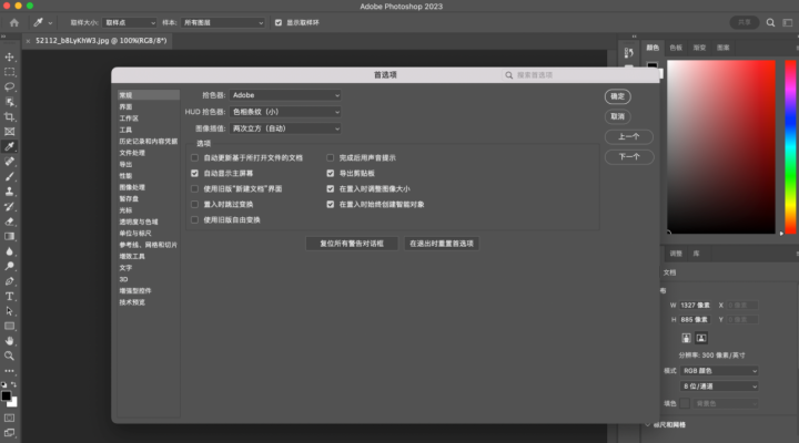 photoshop 2022 for Mac(ps2022 mac)支持m1 V23.5.2中文激活版-1671768138-6043f3780c03ce7-2