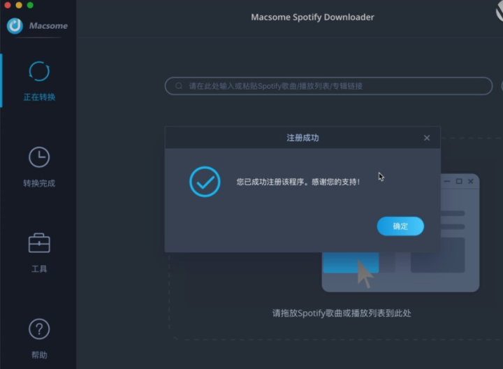 Macsome Spotify Downloader for mac(Spotify音乐转换下载器) v2.5.3注册版-1671798389-6e82bc35629a55c-5