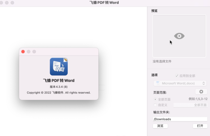 PDF to Word by Flyingbee for mac(飞蜂PDF转word工具) v4.3.4激活版-1671982690-cd1ed71b9cc1799-2