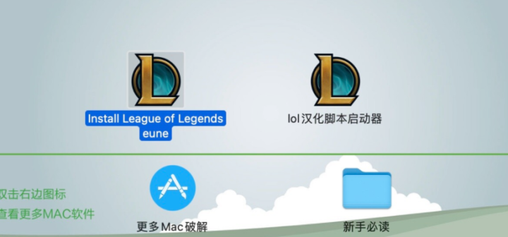 英雄联盟 League of Legends for Mac(lol mac版)美服汉化版 V12.23中文版-1673005916-99f320a60a4967b-3