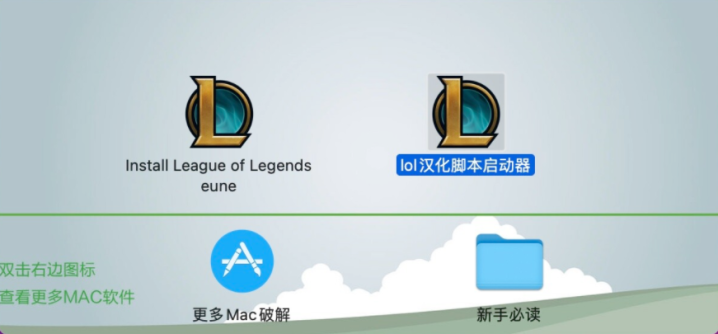 英雄联盟 League of Legends for Mac(lol mac版)美服汉化版 V12.23中文版-1673005917-d5fb9ab99ae1aed-5