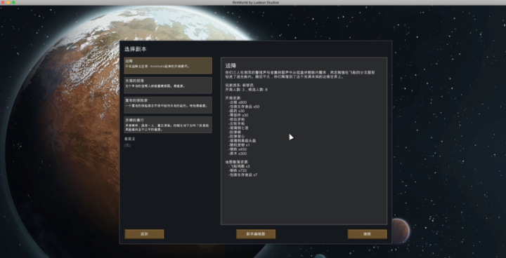 环世界 RimWorld for Mac(模拟建造游戏) v1.4.3563中文激活版-1673169211-f5233aa60b169be-1