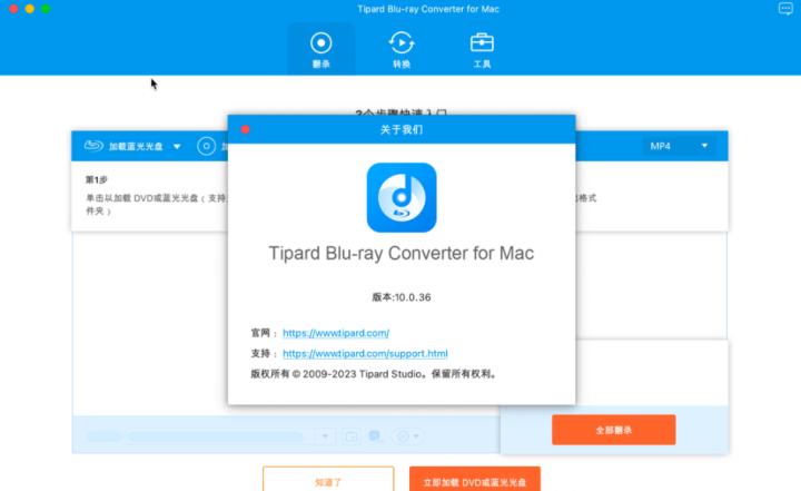 Tipard Blu-ray Converter for Mac(蓝光转换器) v10.0.36中文激活版-1674997800-cec19650e0d400c-1