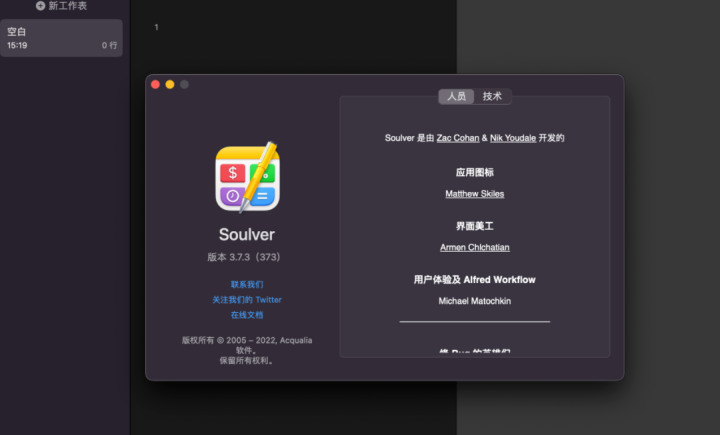 Soulver 3 for mac(内置计算器的智能记事本) v3.7.3免激活版-1675072482-25a9f52c8f5f47e-1