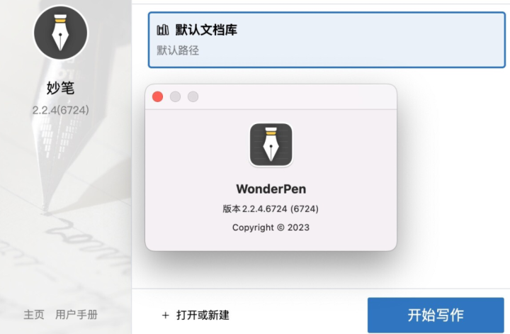 妙笔WonderPen for Mac(最好用的mac写作工具) V2.2.4中文激活版-1675141925-baafd3724bb0baa-1