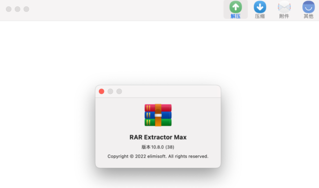 RAR Extractor Max for mac(极速解压缩神器高级版) v10.8.0中文版-1675252984-664944a2d4df7ce-1