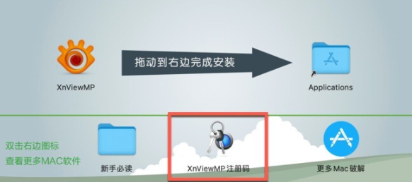 XnViewMP for Mac(图片浏览器) v1.4.1中文激活版-1675260363-d707cfe59da5b79-1