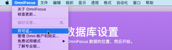 OmniFocus for mac(GTD效率工具)标准版 V3.14.4激活版-1675262073-89b8a062139fa2d-1