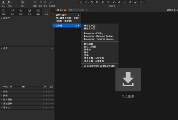 Capture One 23 Enterprise for Mac(多功能图像处理软件) v16.0.2.21企业版-1675344106-55b88a7ac20ec67-2