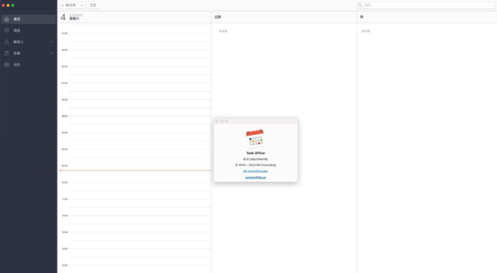 Task Office for Mac(最好用的GTD办公软件) v8.10激活版-1677930793-85f078cdd2b49d0-1