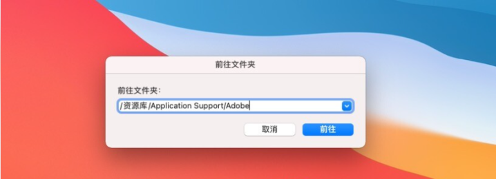 解决Mac安装adobe软件时出现错误“Error:SyntaxError:JSON Parse error:Unexpected EOF”-1682208980-1a64836aadb4e60-1