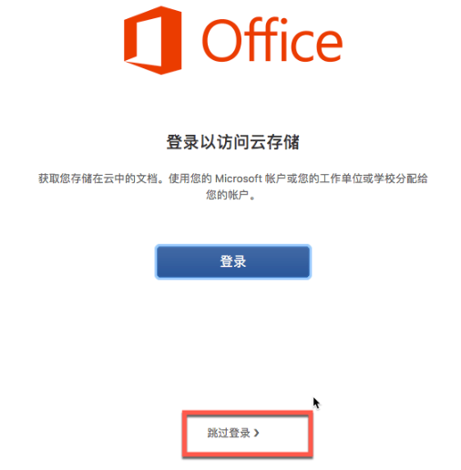 office2021 for Mac附激活工具 V16.74(16.73正式)激活版-1685955739-e423c2857b10fbd-3