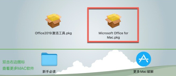 Microsoft Office 2019 for Mac(附Office激活密钥) v16.75/16.73中文版-1685959226-c12d9e8aac4a262-4