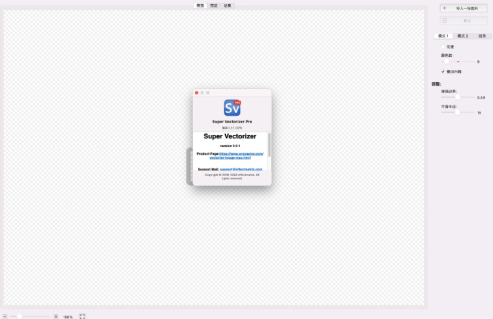 Super Vectorizer pro for mac(超级矢量图形工具) v2.2.1中文激活版-1686300595-ef70597e55e2fae-2