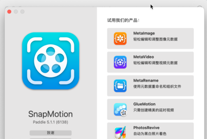 SnapMotion for Mac(视频截图软件) V5.1.1中文激活版-1687078922-cbff252d0ebdacd-2