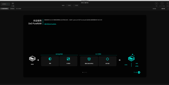DxO PureRAW for Mac(RAW照片智能处理软件) v3.3.0特别版-1687142871-c68351fd44b9d9c-2