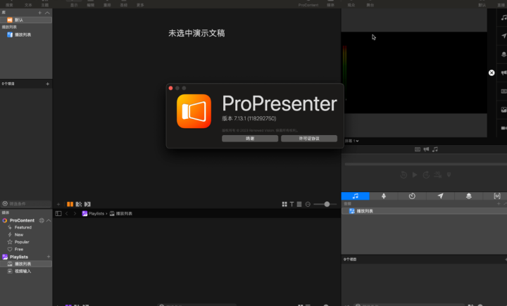 ProPresenter 7 for Mac(分屏演示工具) V7.13.1中文激活版-1687167190-2bfa4acc3d7825d-2